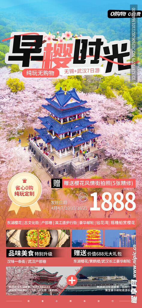 早樱时光 邂逅烂漫美景
