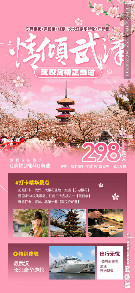 浪漫樱花季旅游网站页面
