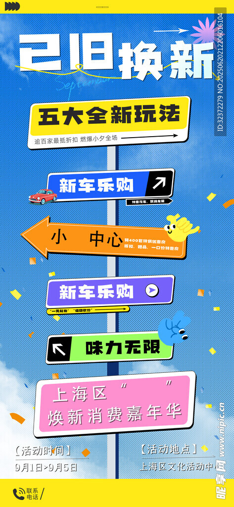 旧物换新季开启新时尚