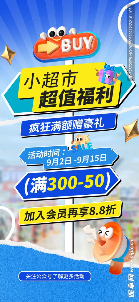 超市促销海报