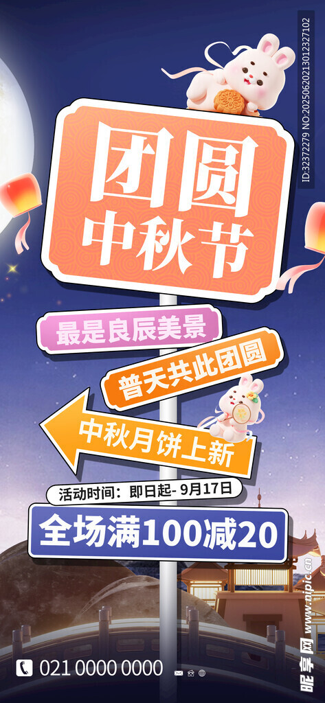 中秋国庆促销指示牌