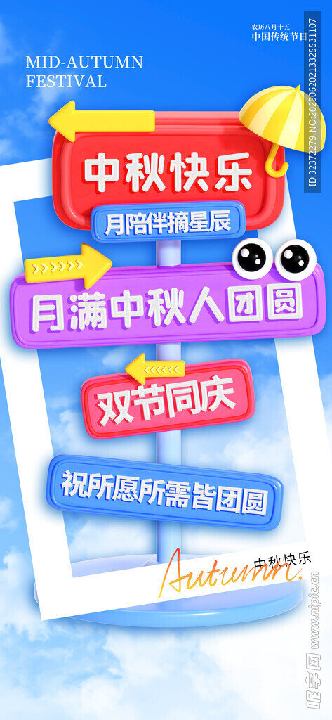 中秋海报
