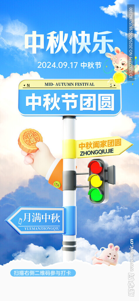 中秋佳节画面