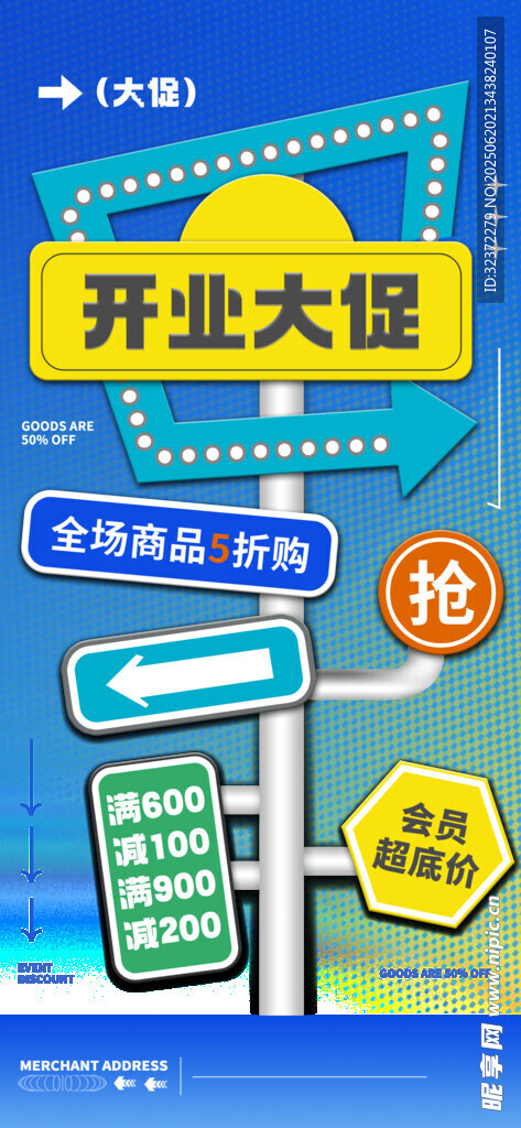 开业大促指示牌