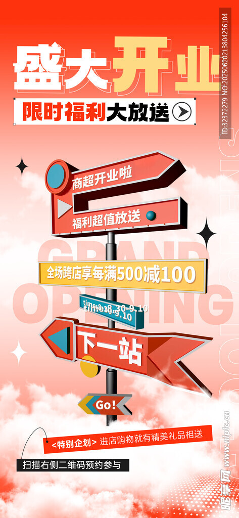 盛大开业活动现场布置