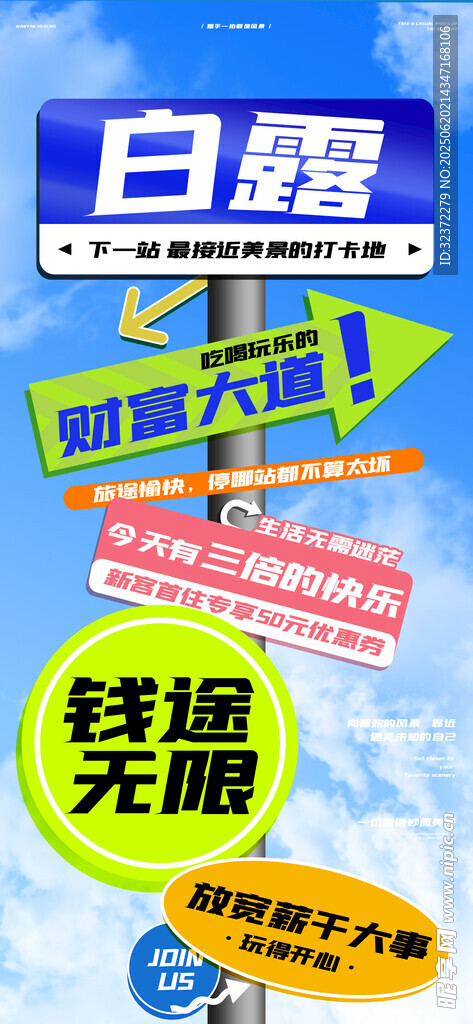 白露节气海报
