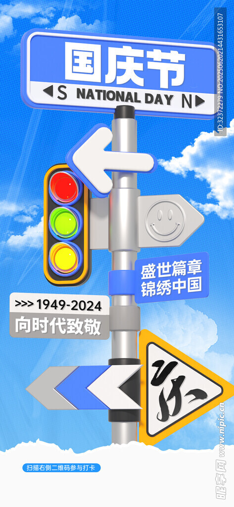 国庆交通指示牌场景