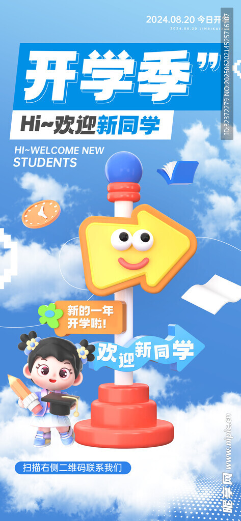 开学季欢乐场景
