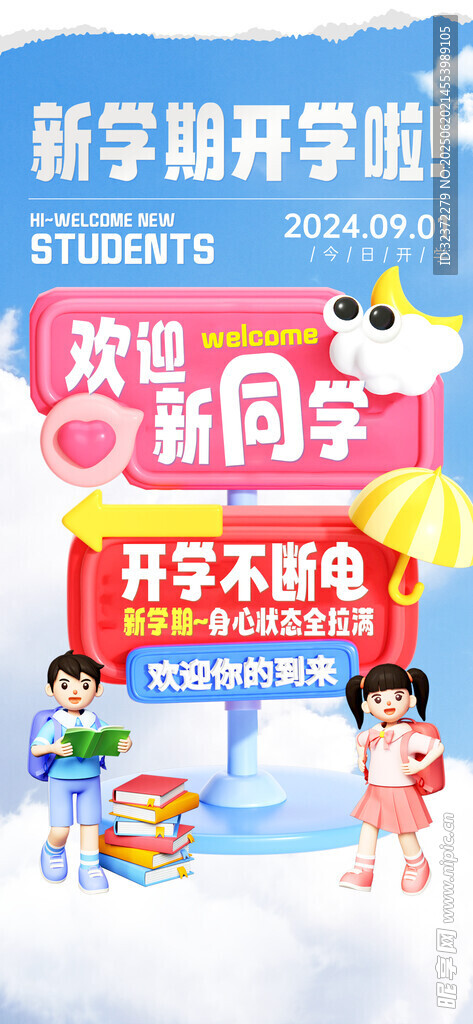 新学期开学啦
