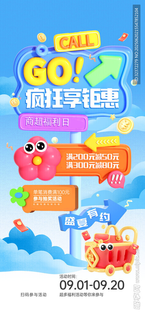 开业促销海报