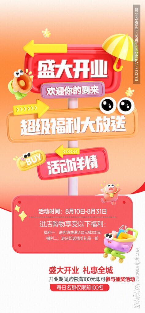 盛大开业促销活动海报