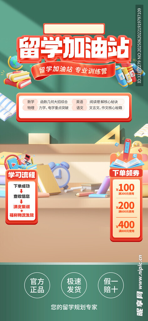开学季直播间背景