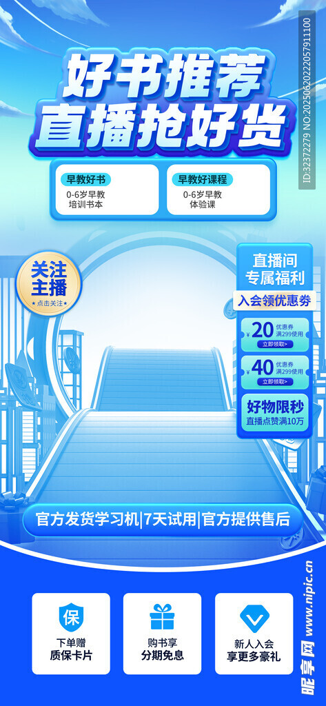 开学季直播间背景