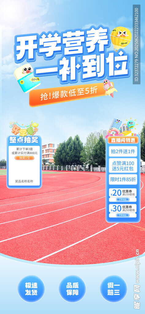 开学季直播间背景