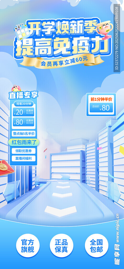 开学季直播间背景