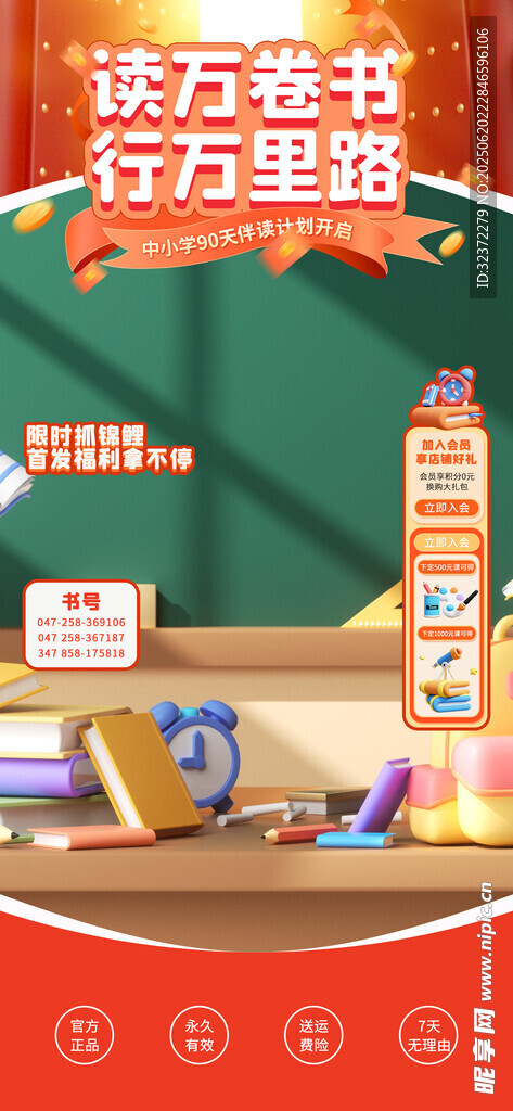 开学季直播间背景