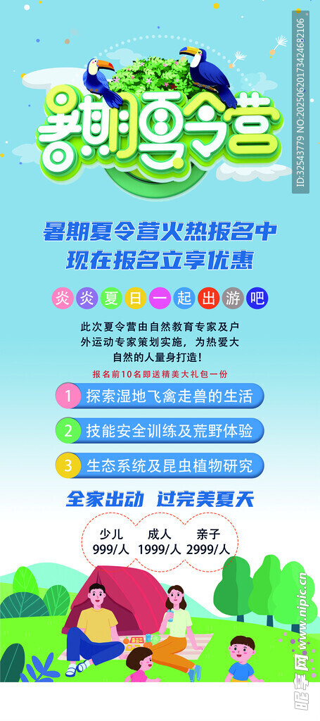 儿童趣味识字游戏海报