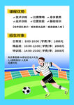 青少年足球比赛招募启事