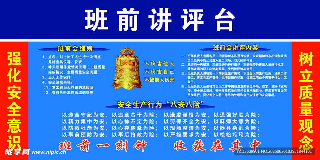 班前讲评台