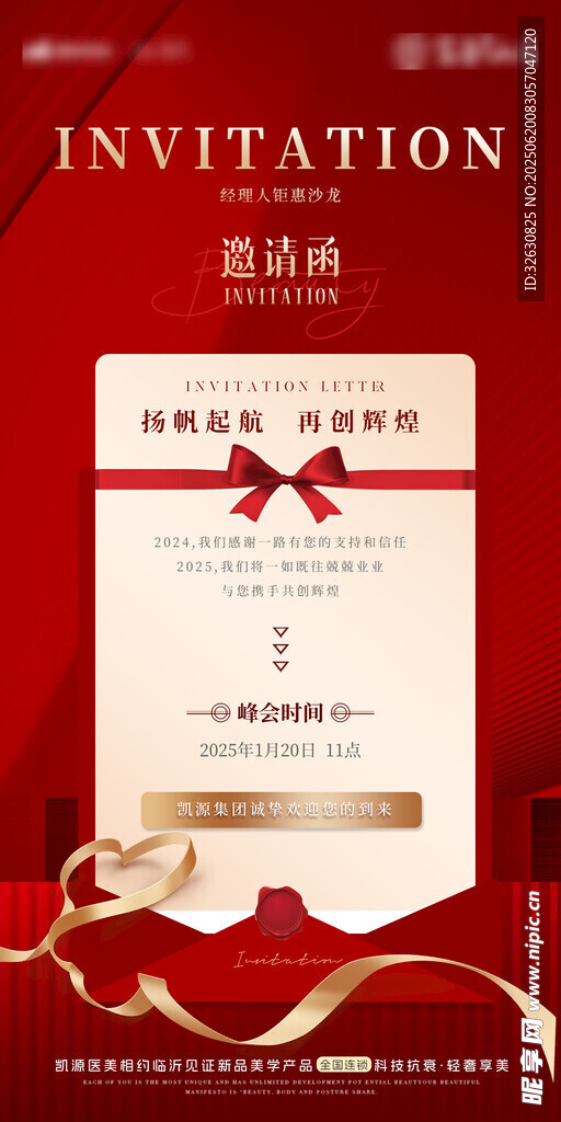 邀请函