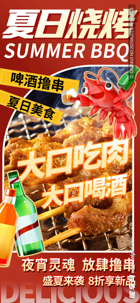 烧烤