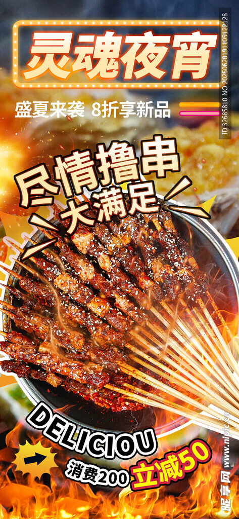 烧烤 