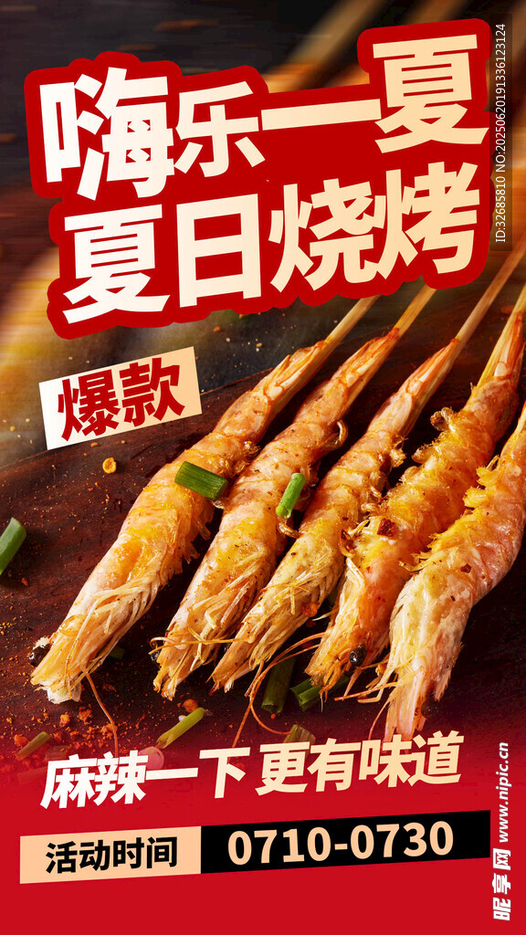 烧烤 