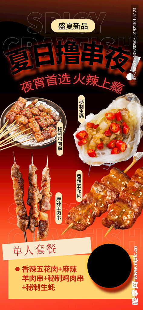烧烤