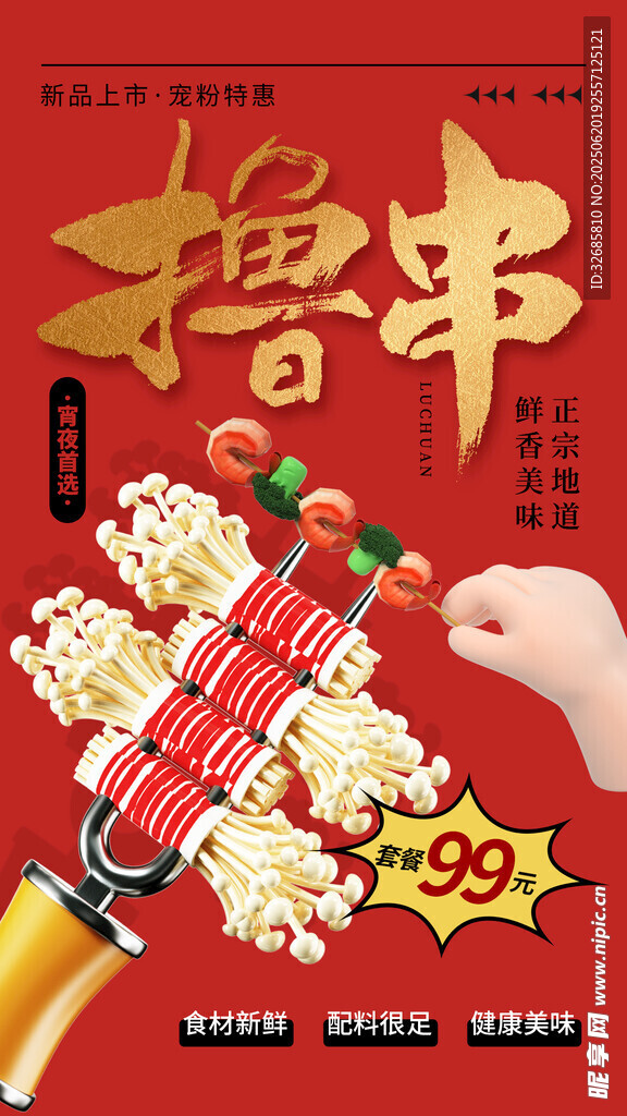 烧烤
