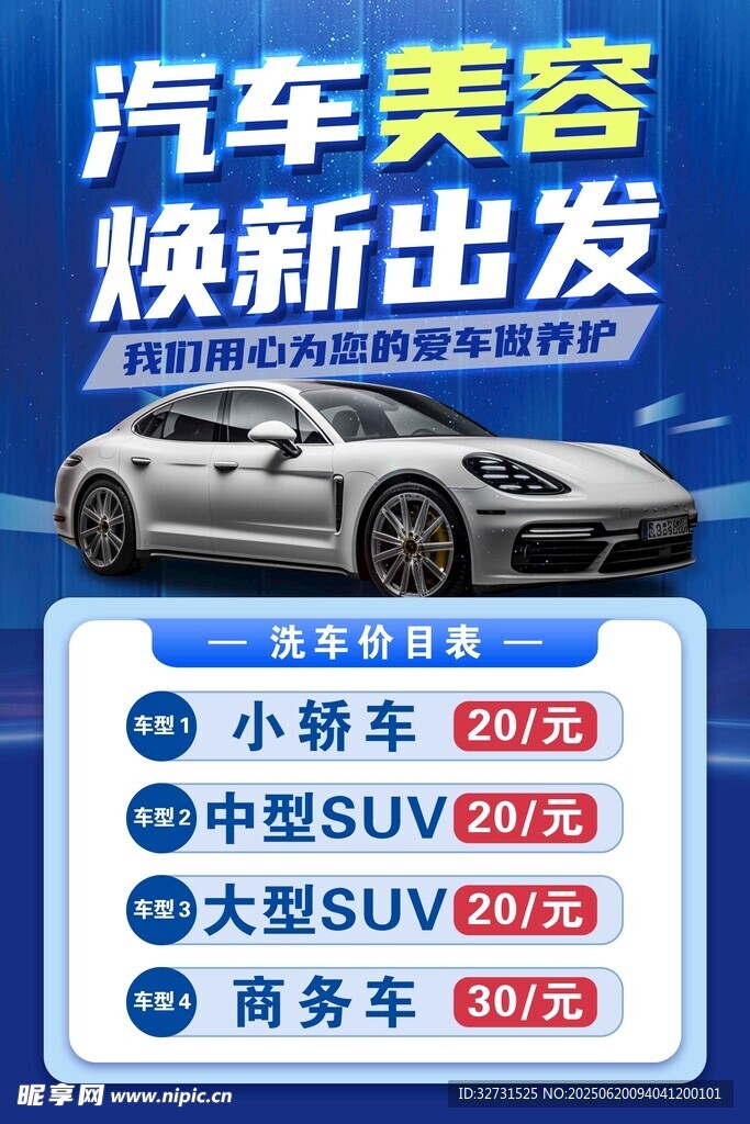 汽车美容
