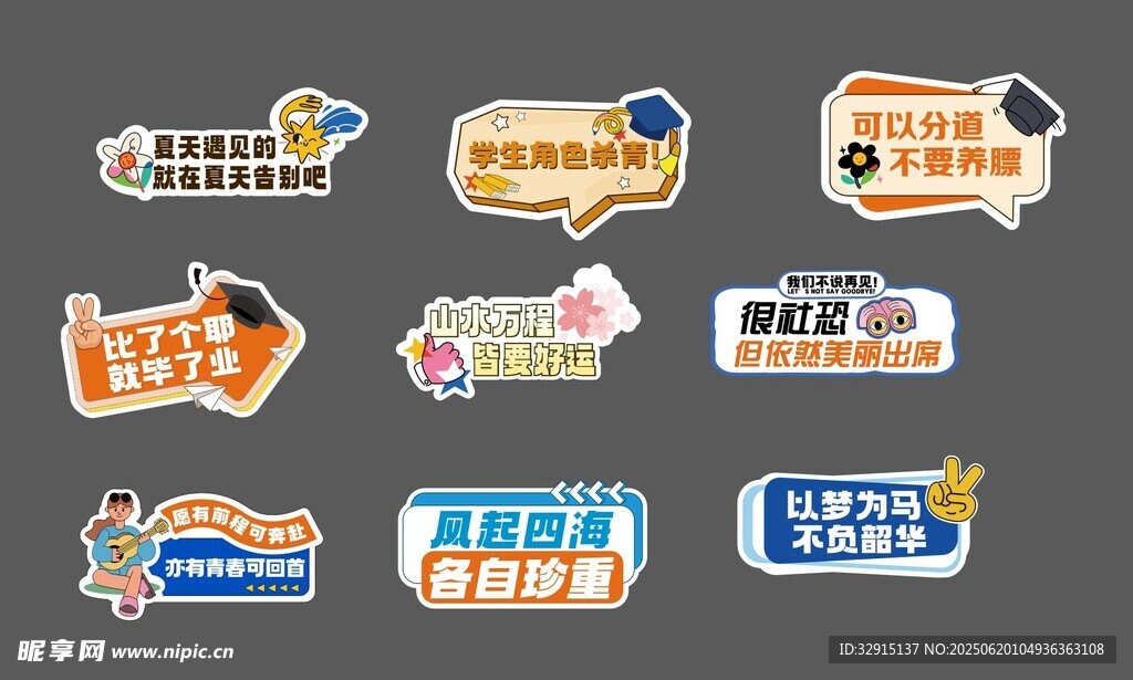 毕业手举牌