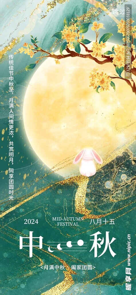 中秋节思念中国风创意鎏金海报