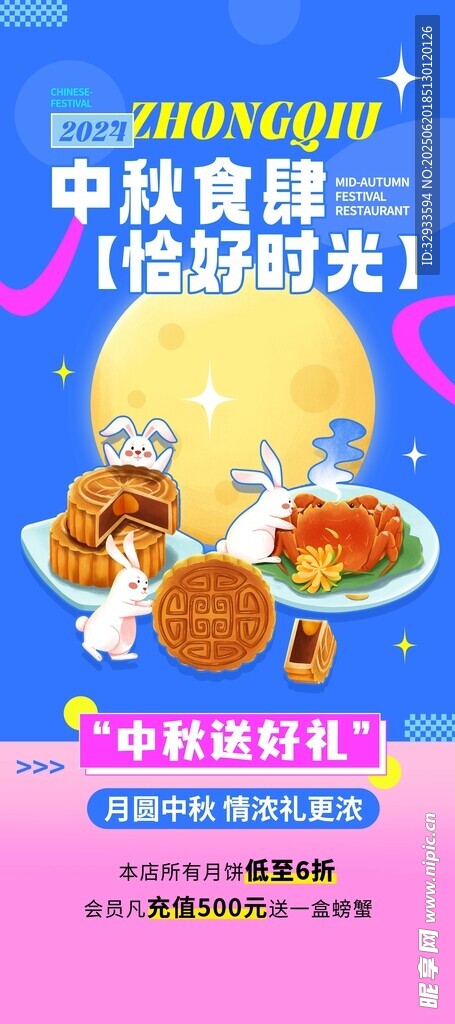 简约中秋节月饼促销易拉宝海报