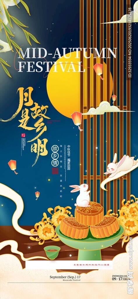 中秋节月饼玉兔月是故乡明海报