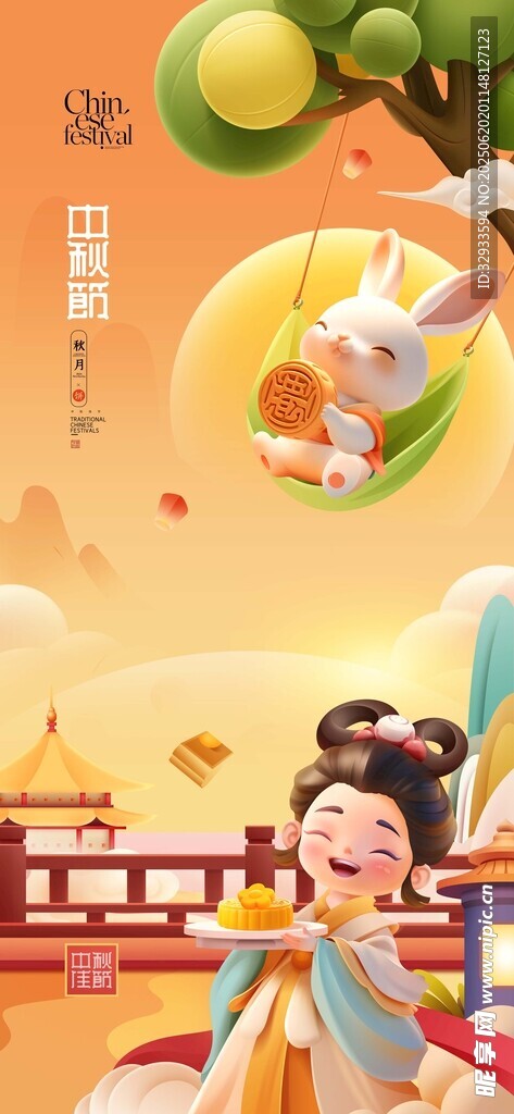 中秋节插画月饼促销嫦娥奔月玉兔