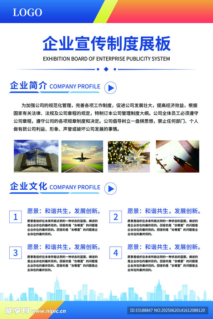 企业宣传制度模板展示