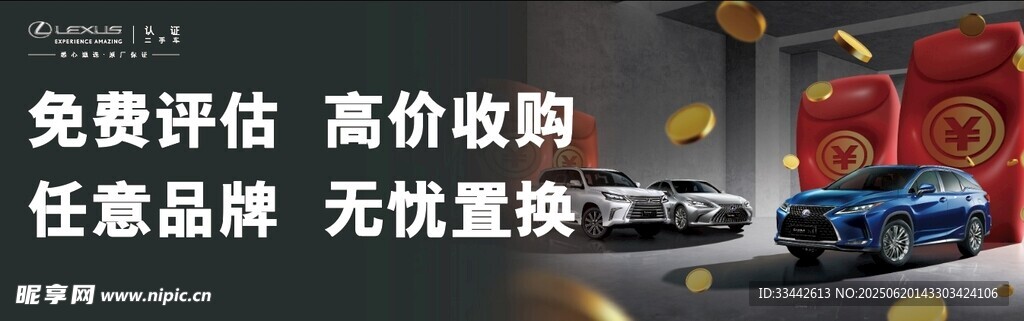 二手车置换评估海报