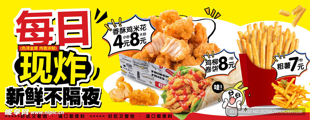 鸡米花 薯条