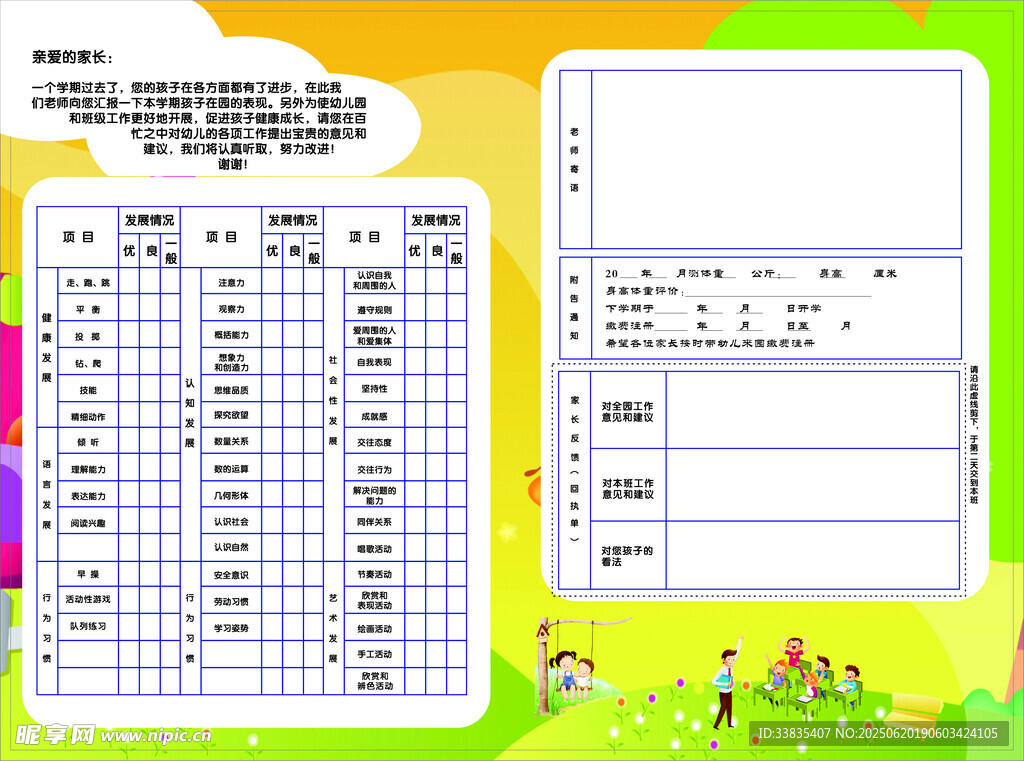 幼儿园素质成绩报告单
