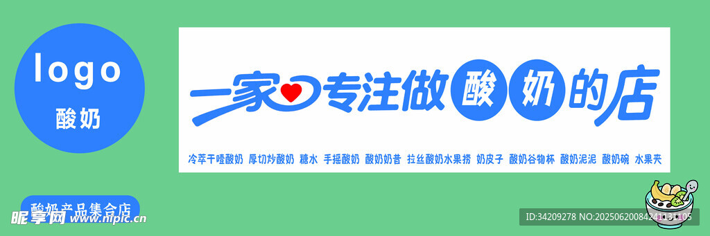 酸奶店门头