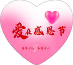 感恩节心形展板