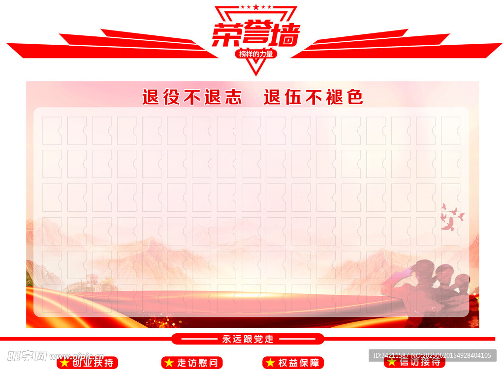 荣誉墙