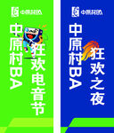 中原村BA