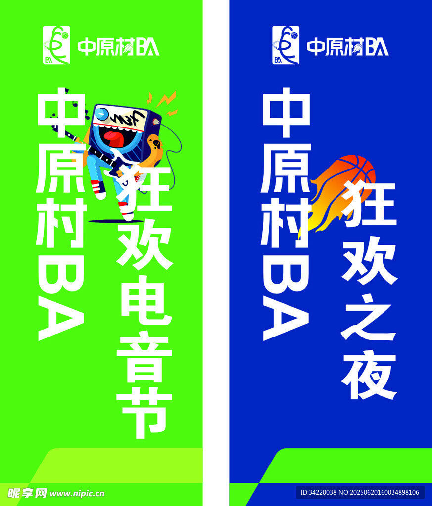 中原村BA