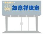 珠宝店门头
