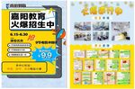 教育传单