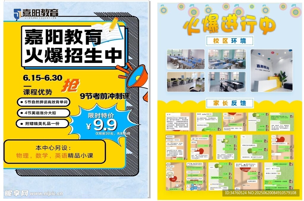 教育传单