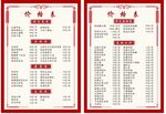价格表  