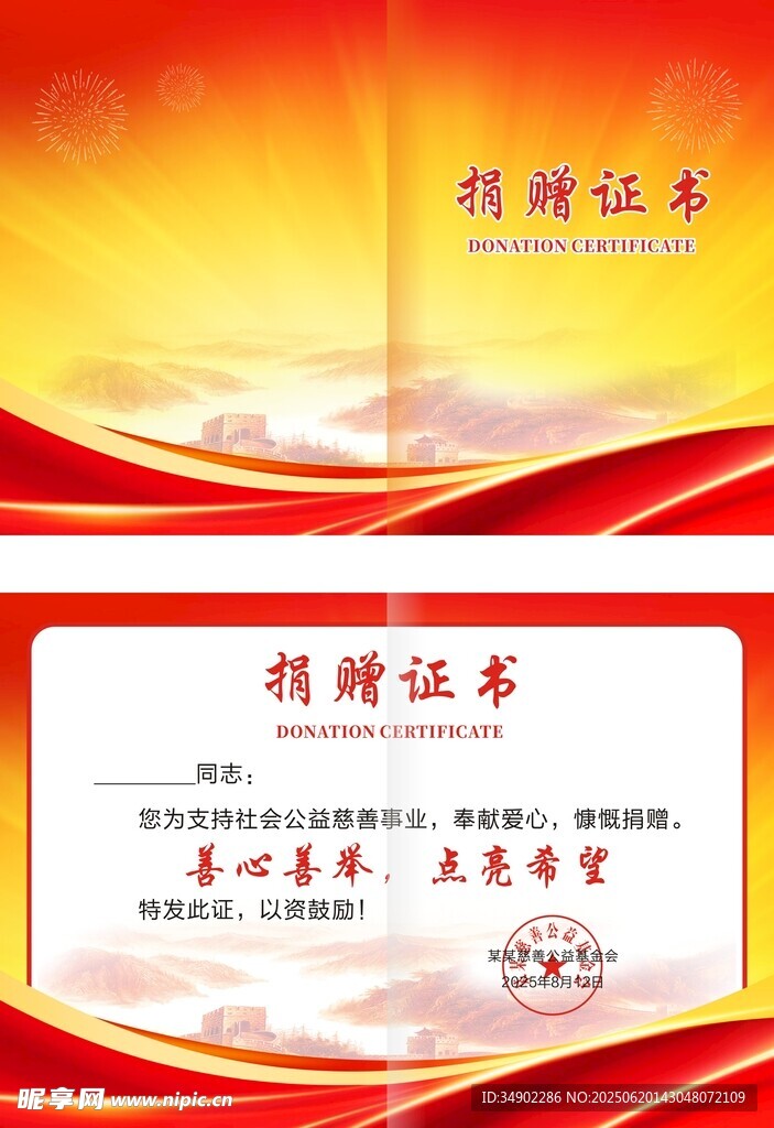 捐赠证书