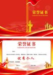 优秀个人荣誉证书